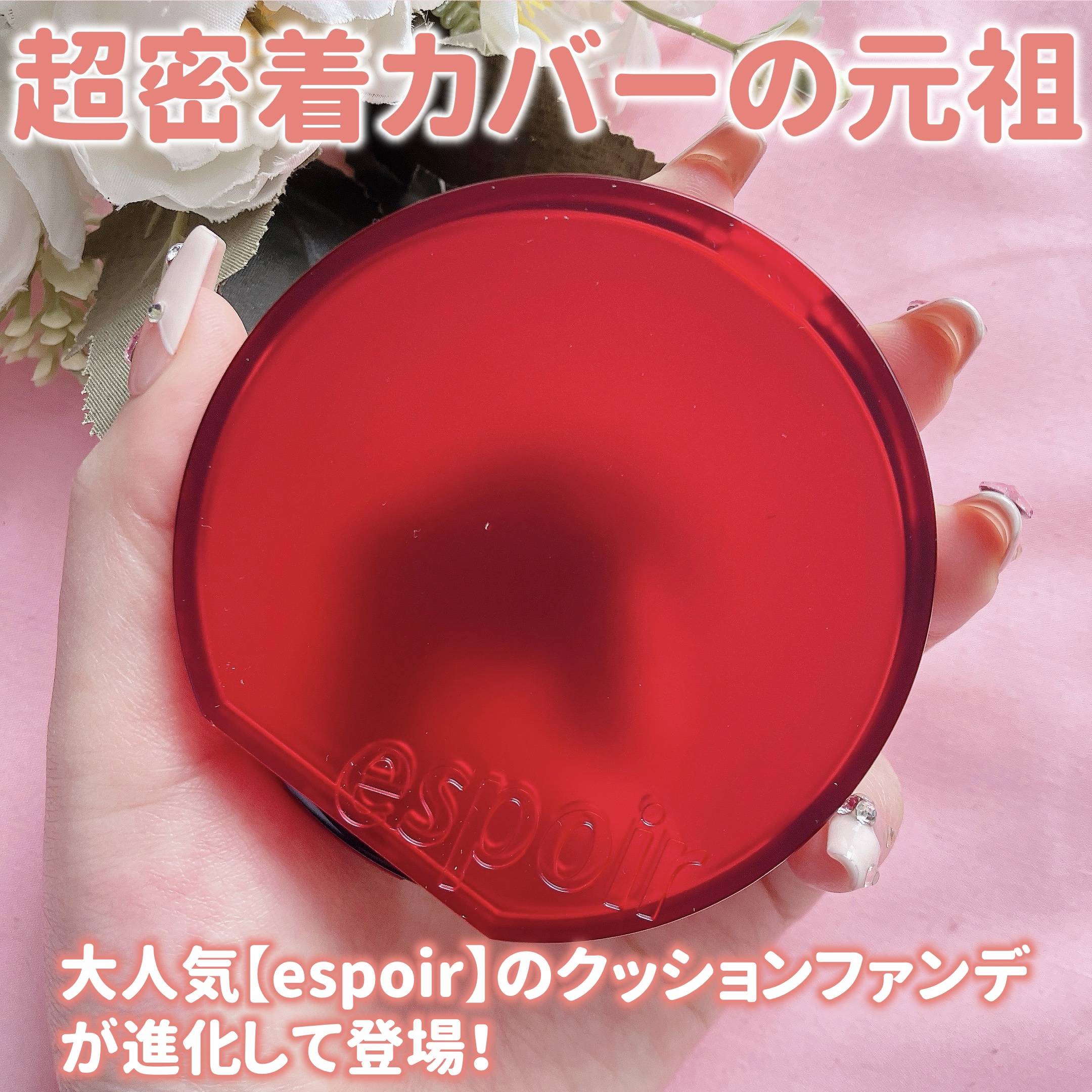 ビーベルベットカバークッション/espoir/クッションファンデーションを使ったクチコミ（1枚目）