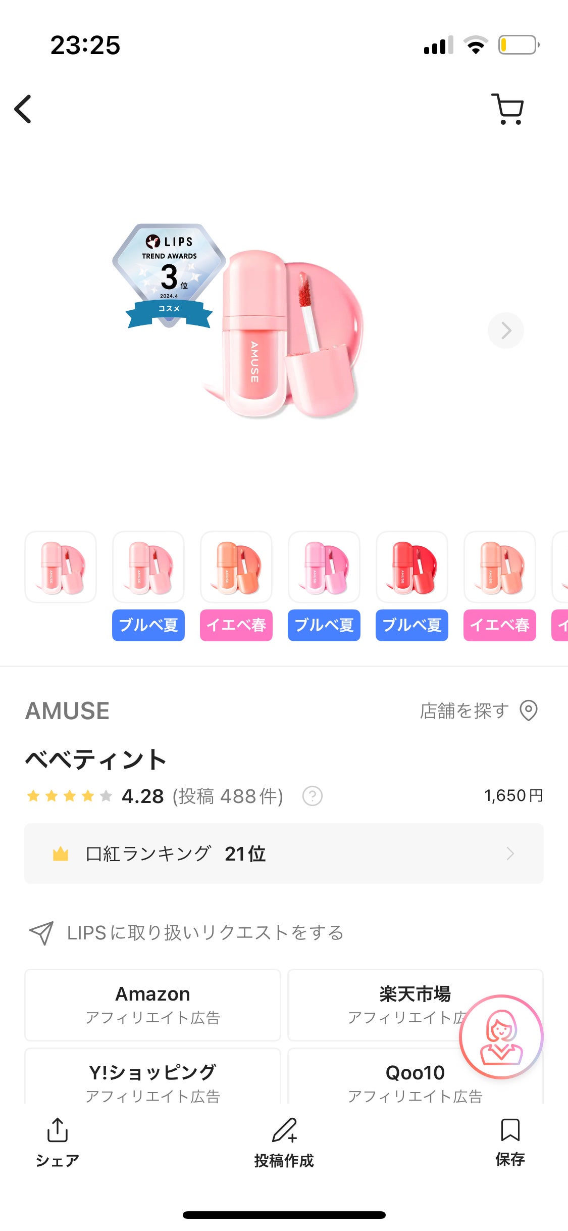 べべティント/AMUSE/リップティントを使ったクチコミ(3枚目)