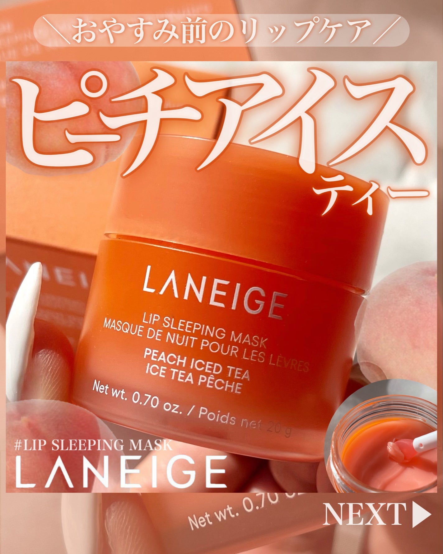 リップスリーピングマスク/LANEIGE/リップバームを使ったクチコミ(1枚目)