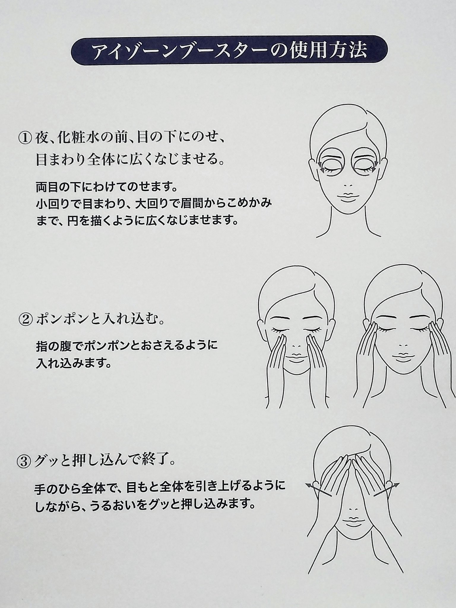 アイゾーンブースター/リバイタル/アイケア・アイクリームを使ったクチコミ（2枚目）