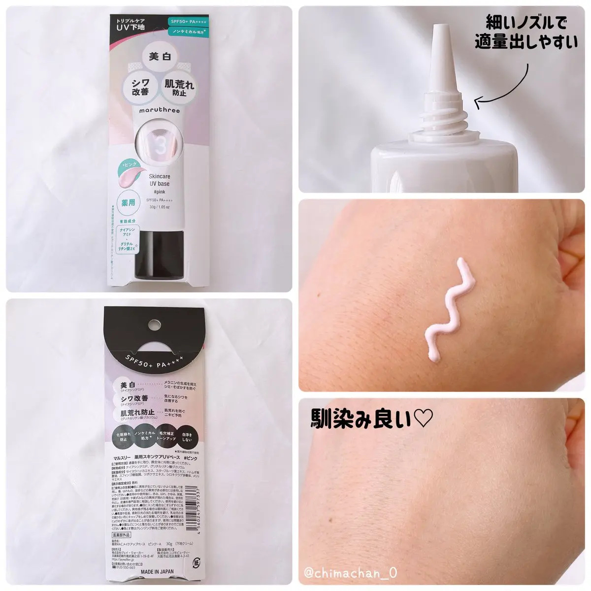薬用スキンケアUVベース/maruthree/日焼け止め・UVケアを使ったクチコミ（2枚目）