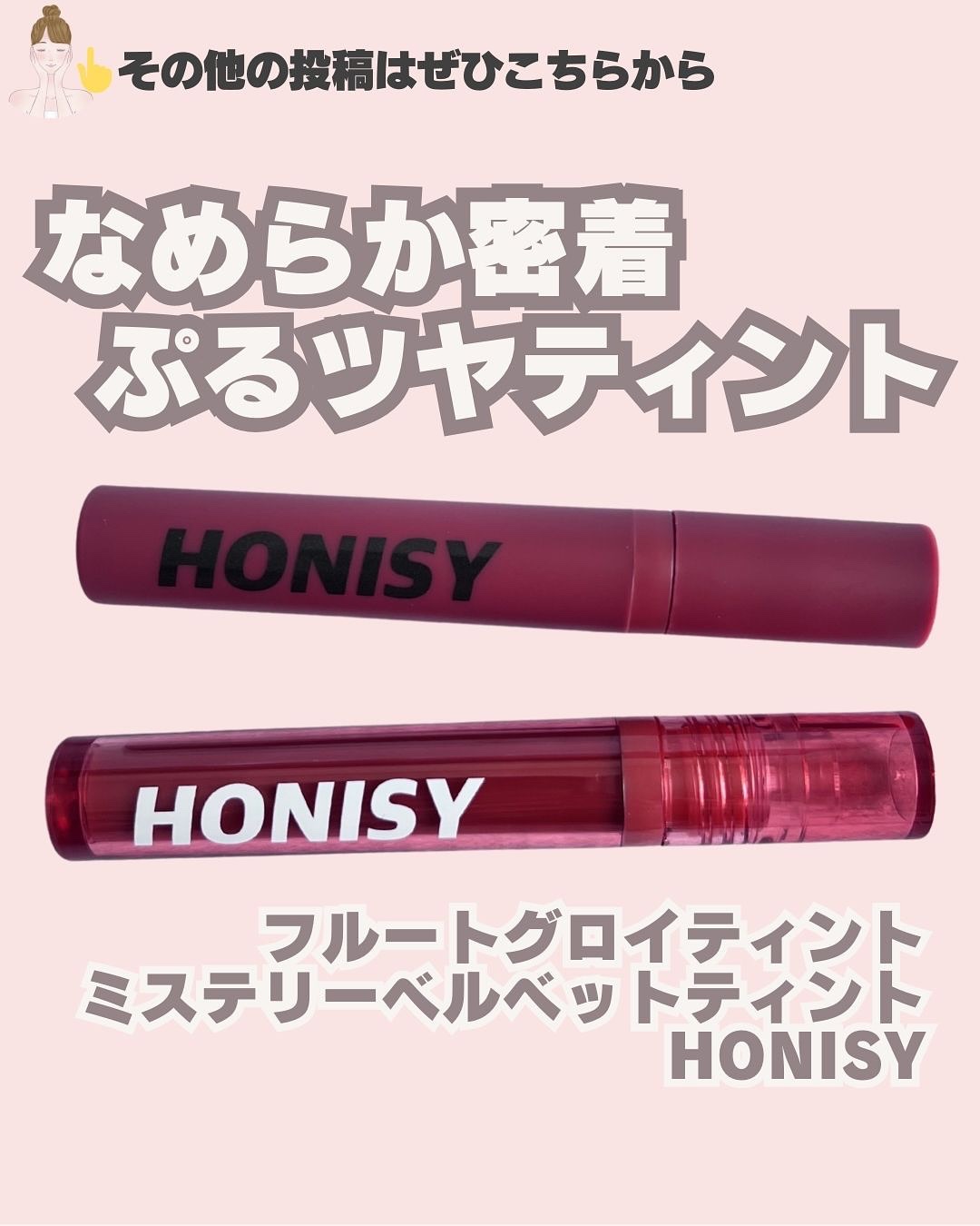 フルーツグロウティント/honisy/リップティントを使ったクチコミ（1枚目）