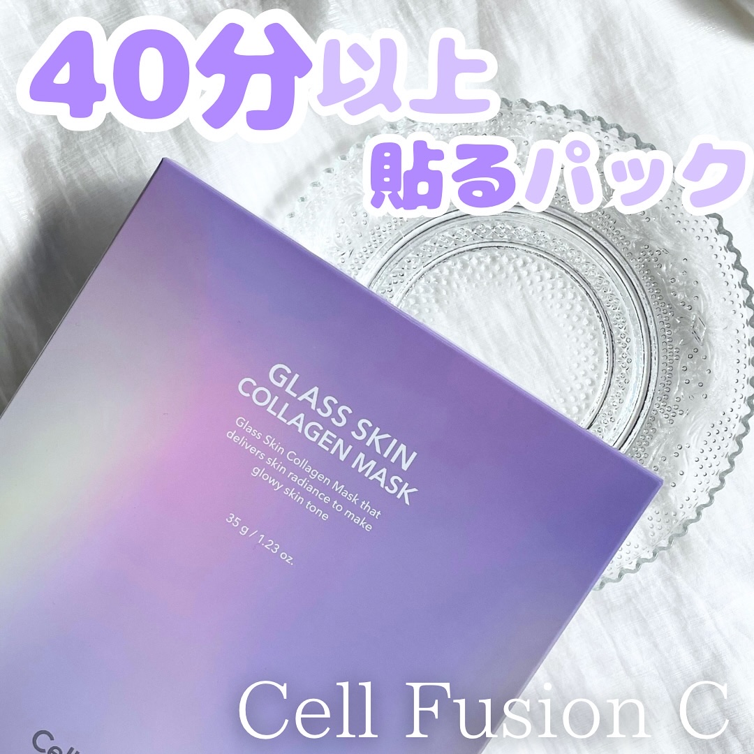 グラススキンコラーゲンマスク/Cell Fusion C(セルフュージョンシー)/シートマスク・パックを使ったクチコミ（1枚目）