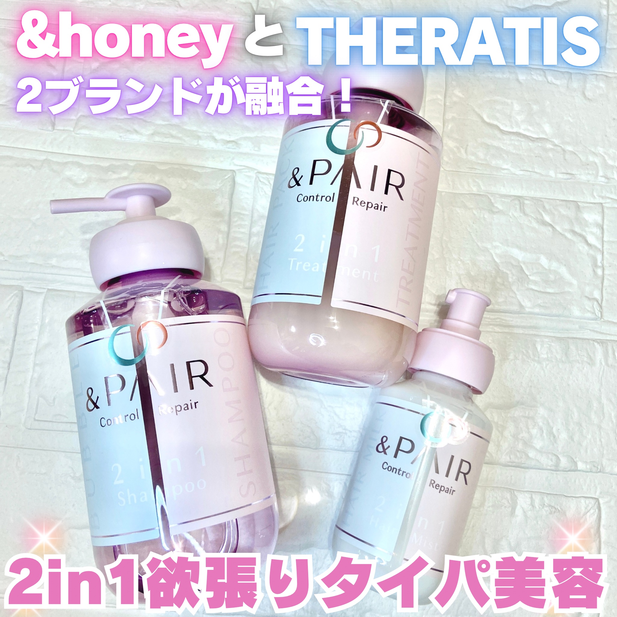 アンドペア コントロール リペア 2in1 ヘアミルクミスト/&PAIR/ヘアミストを使ったクチコミ（1枚目）
