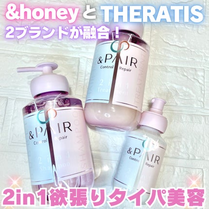 アンドペア コントロール リペア 2in1 ヘアミルクミスト/&PAIR/ヘアミストを使ったクチコミ(1枚目)