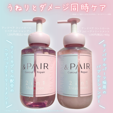 アンドペア コントロール リペア 2in1 シャンプー&ヘアトリートメント/&PAIR/市販シャンプーを使ったクチコミ(2枚目)