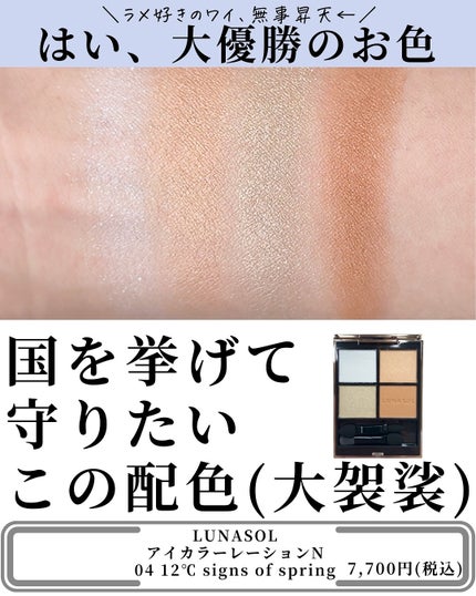 ルナソル アイカラーレーションN/LUNASOL/アイシャドウパレットを使ったクチコミ(3枚目)