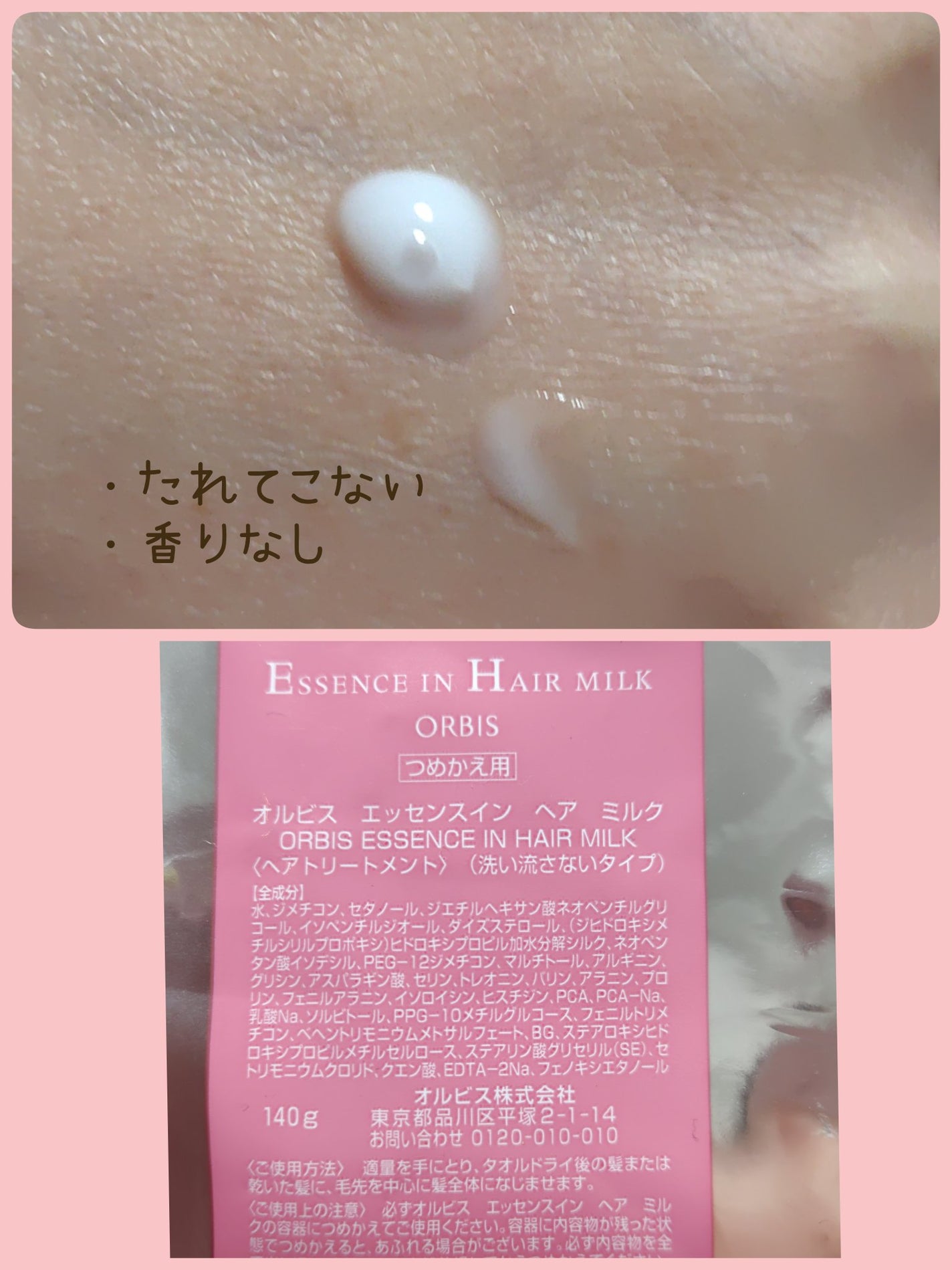 エッセンスインヘアミルク/オルビス/ヘアミルクを使ったクチコミ(2枚目)
