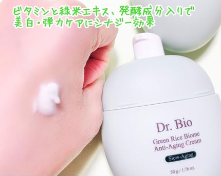 緑米ライスバイオーム™トーンアップ弾力クリーム/Dr.Bio/フェイスクリームを使ったクチコミ(3枚目)