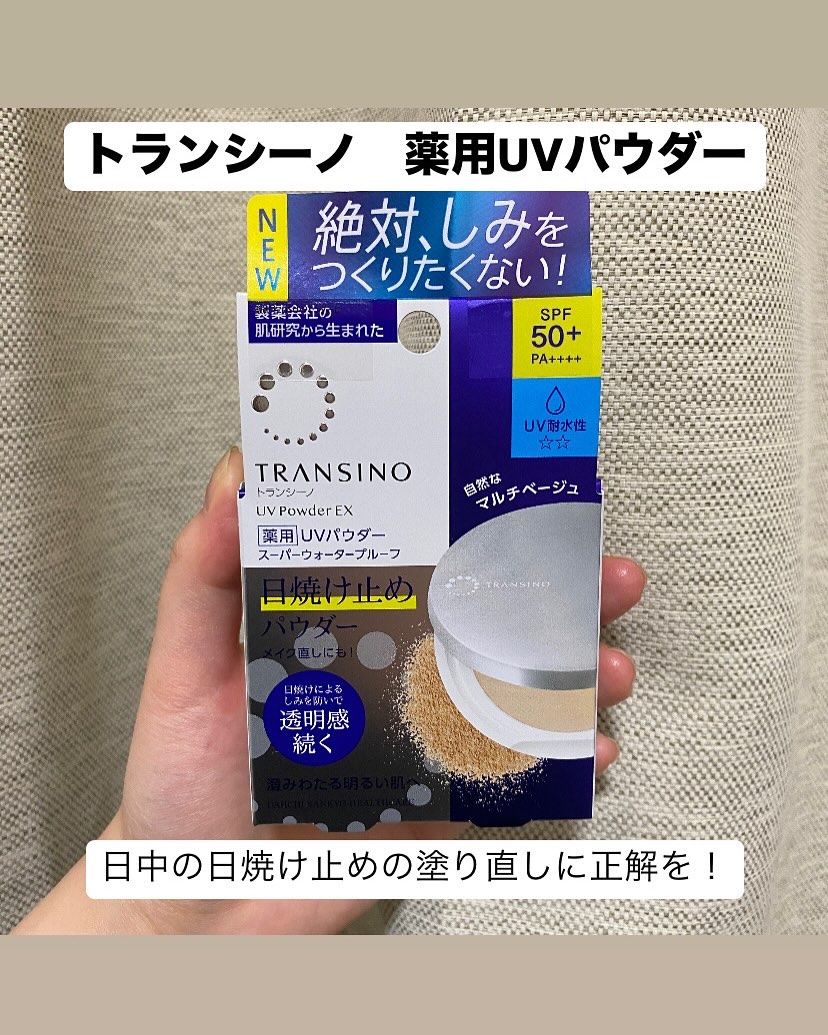 トランシーノ薬用ＵＶパウダーＥＸ/トランシーノ/日焼け止めパウダーを使ったクチコミ（1枚目）