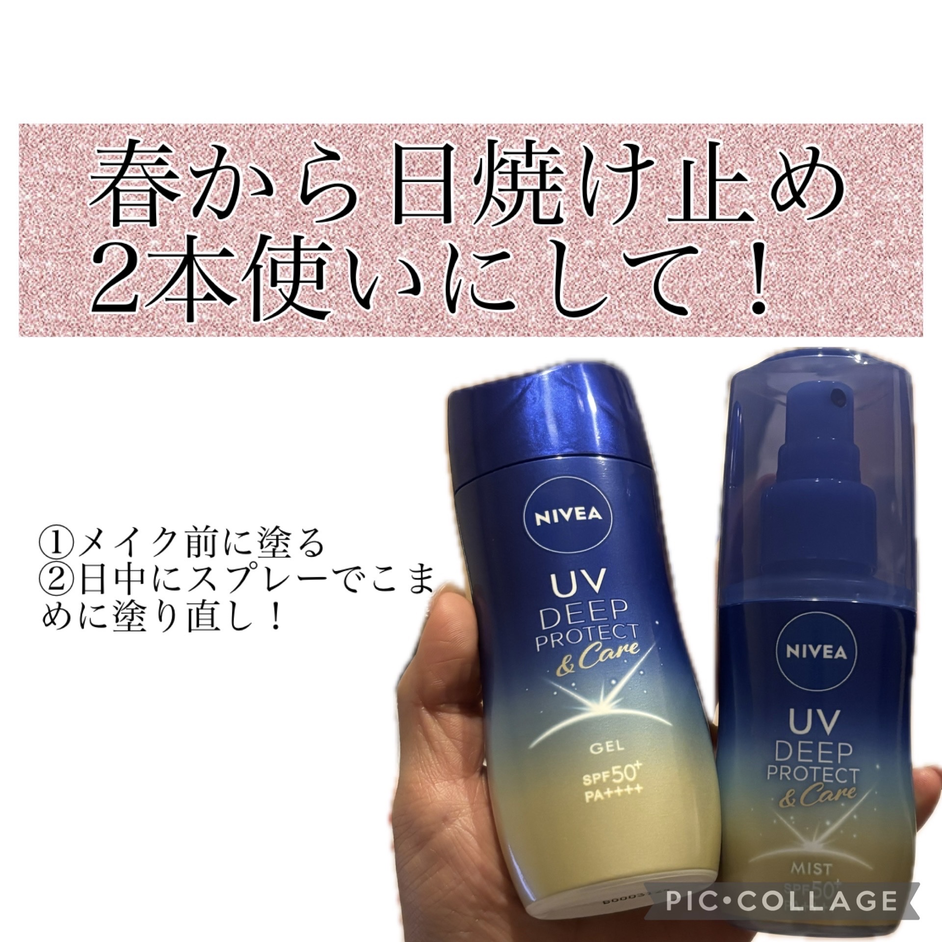 「ニベア花王」さまから商品提供をいただきました。
#LIPSプレゼント

◯商品ポイントはこちら🥀↓

Point 1♥ニベアの日やけによるシミ予防UVのジェルが初の大改良
Point 2 ♥日中の塗り直しに便利なミルクミスト