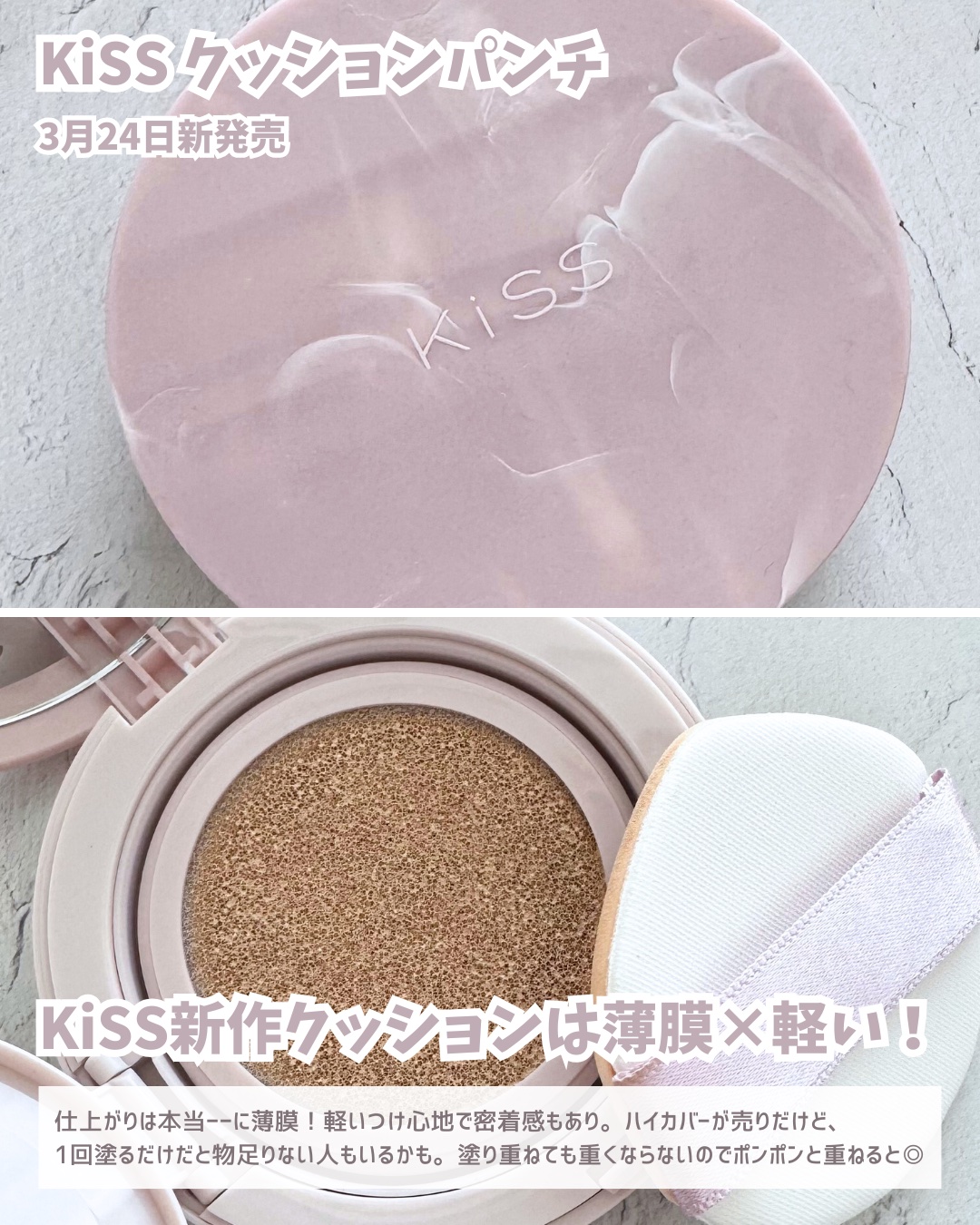 キス クッションパンチ/KiSS/クッションファンデーションを使ったクチコミ（2枚目）