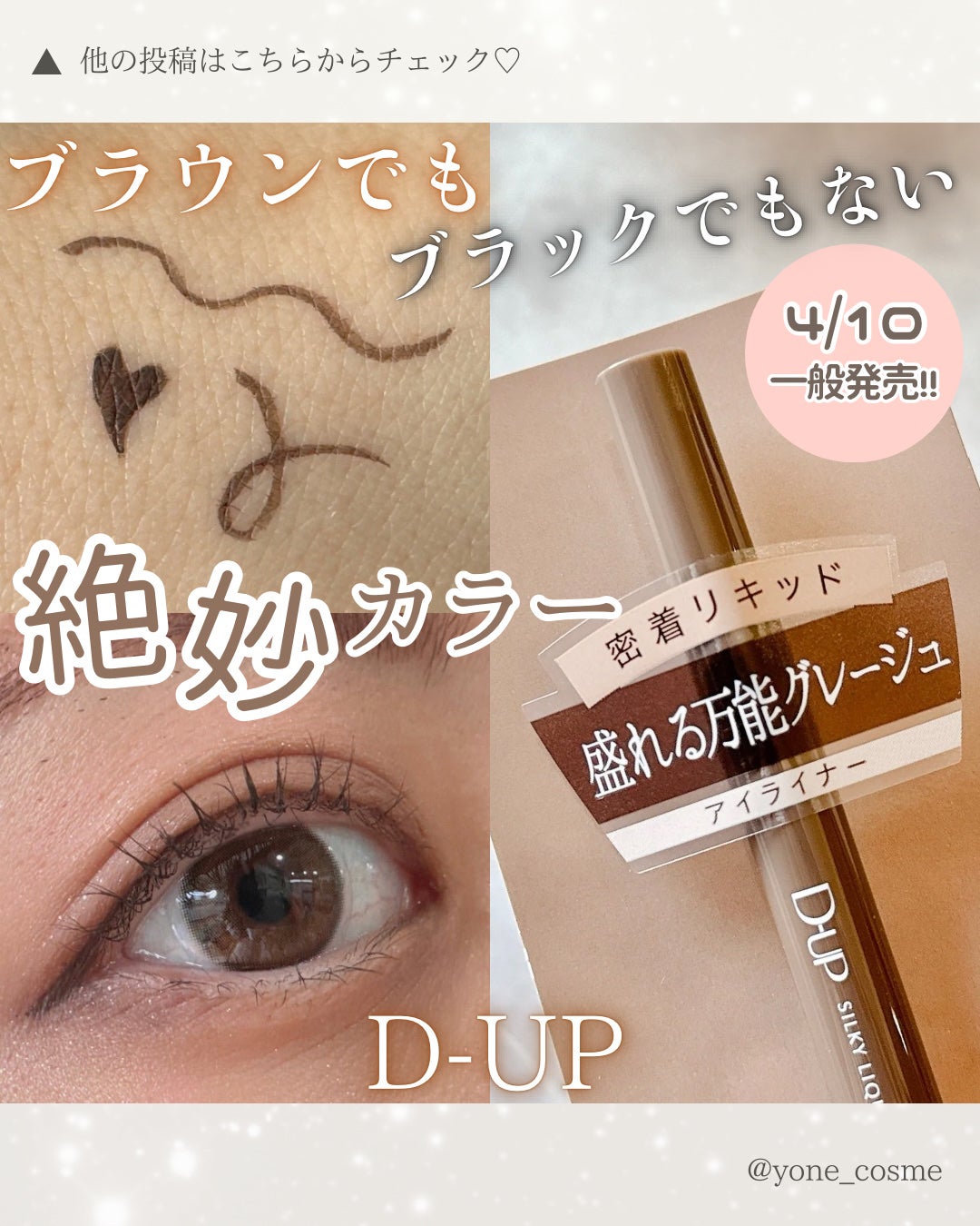 シルキーリキッドアイライナーWP/D-UP/リキッドアイライナーを使ったクチコミ(1枚目)