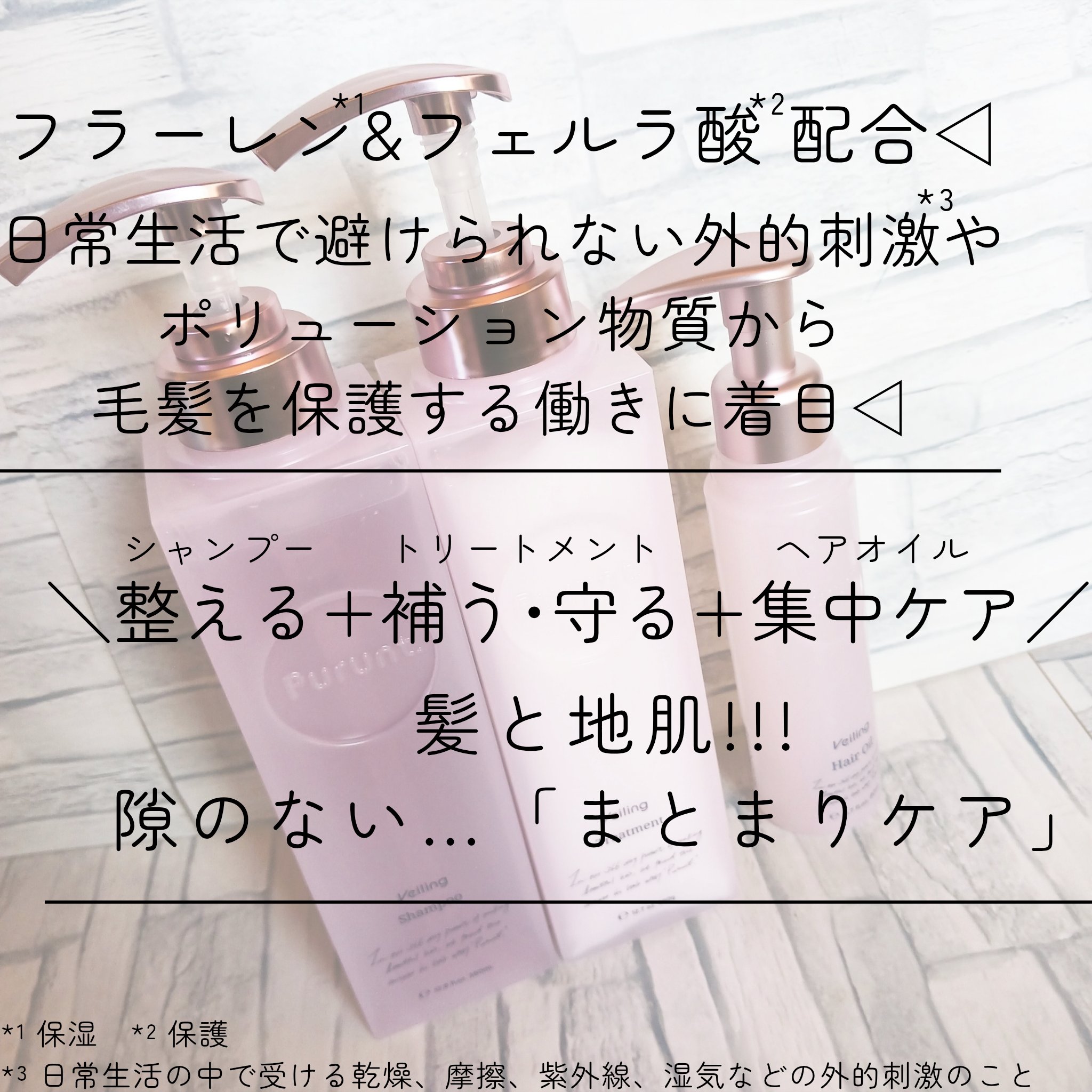 プルント　ヴェーリング美容液シャンプー／トリートメント/Purunt./シャンプー・コンディショナーを使ったクチコミ（2枚目）