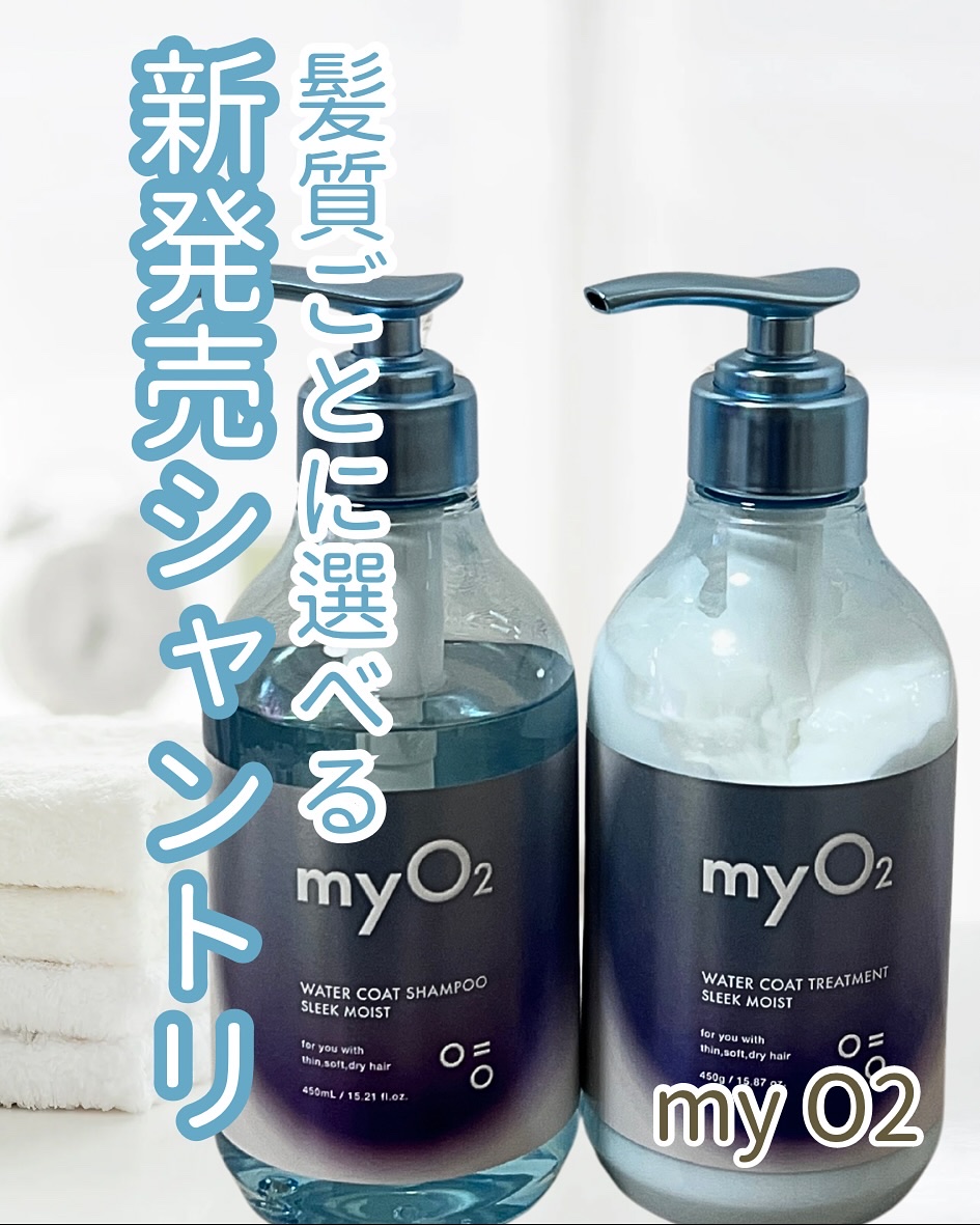 マイ・オーツー ウォーターコートシャンプー/トリートメント スリークモイスト/myO2/シャンプー・コンディショナーを使ったクチコミ（1枚目）