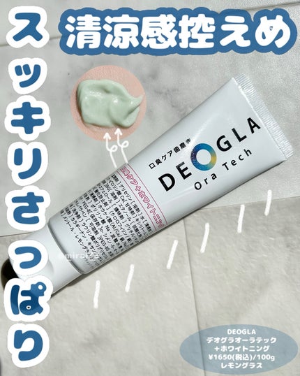 デオグラオーラテック +ホワイトニング/DEOGLA/歯磨き粉を使ったクチコミ(1枚目)