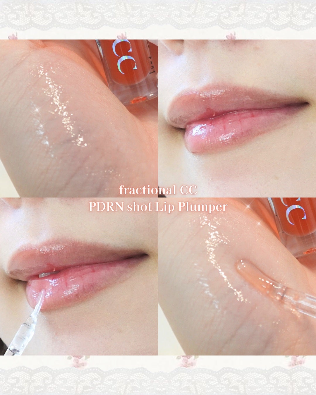 PDRNショット リッププランパー/fractionalCC/リッププランパーを使ったクチコミ(3枚目)