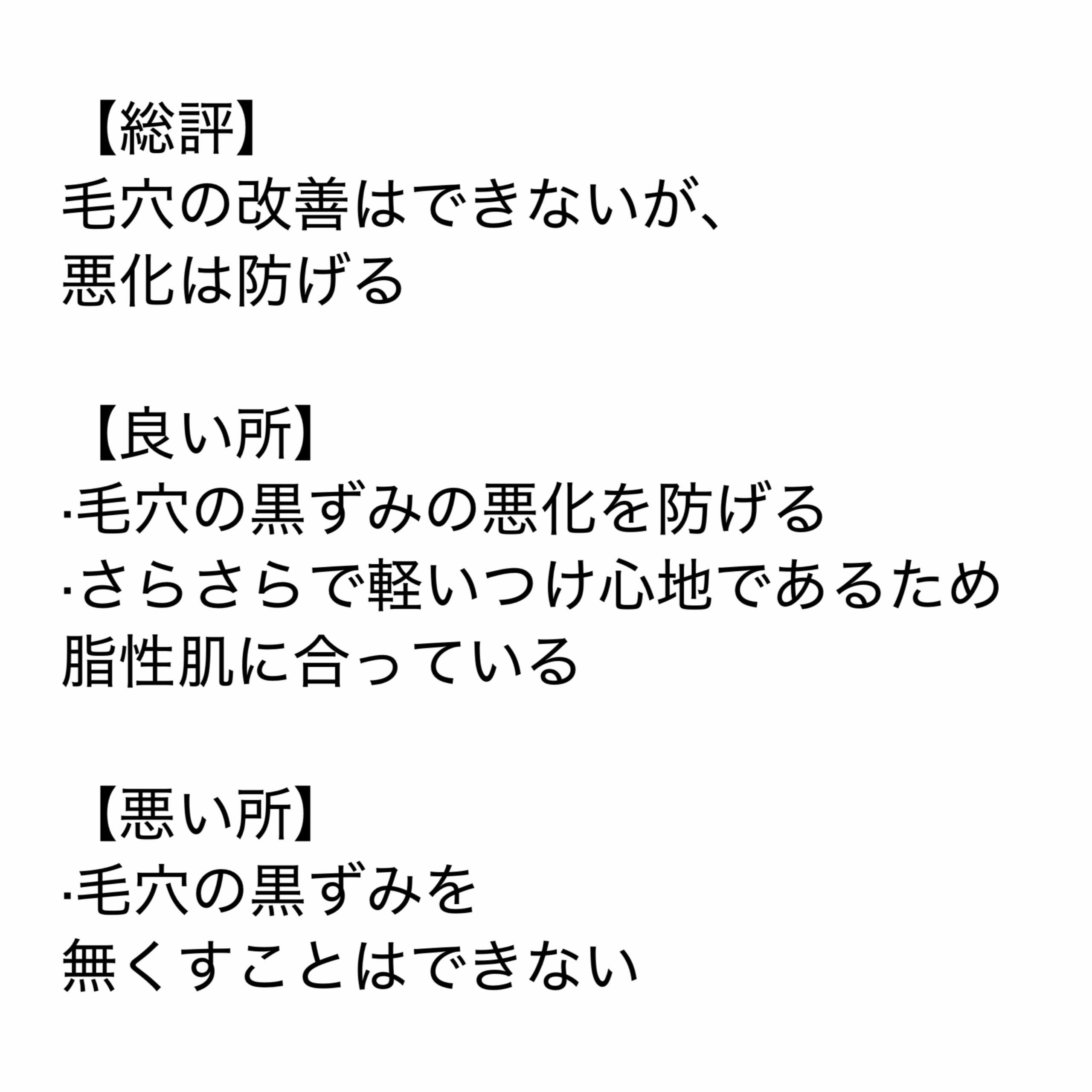 なめらか本舗 薬用純白化粧水/なめらか本舗/化粧水を使ったクチコミ（2枚目）