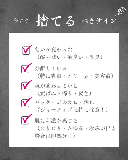 メグ on LIPS 「知らないとヤバい!スキンケアの使用期限⚠️💡1年以上使ってるな..」(4枚目)
