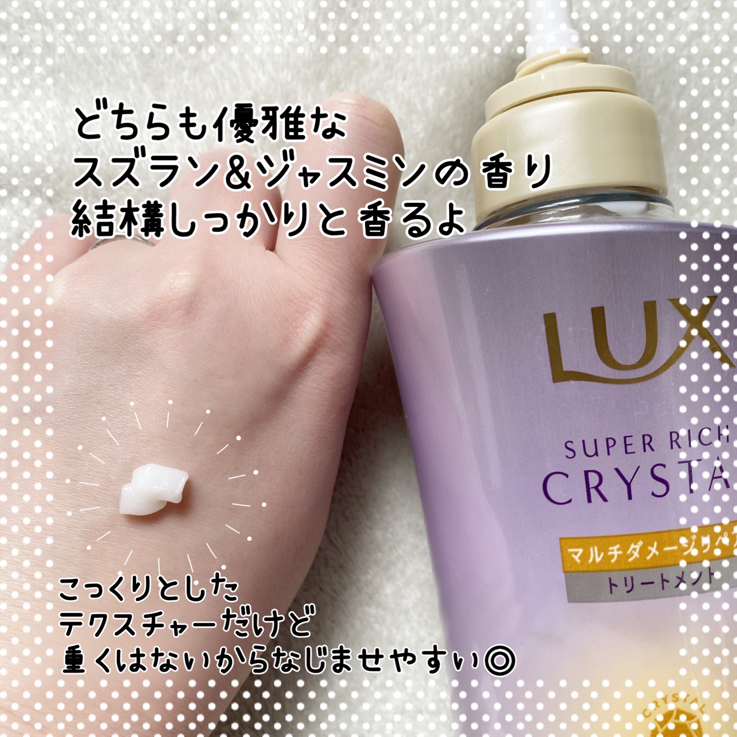 LUX スーパーリッチクリスタル　マルチダメージリペア　シャンプー/トリートメントのクチコミ「ラックス　スーパーリッチクリスタルの
商品モニターに協力中です。

瞬間。クリスタルツヤ髪へ。.....」（3枚目）