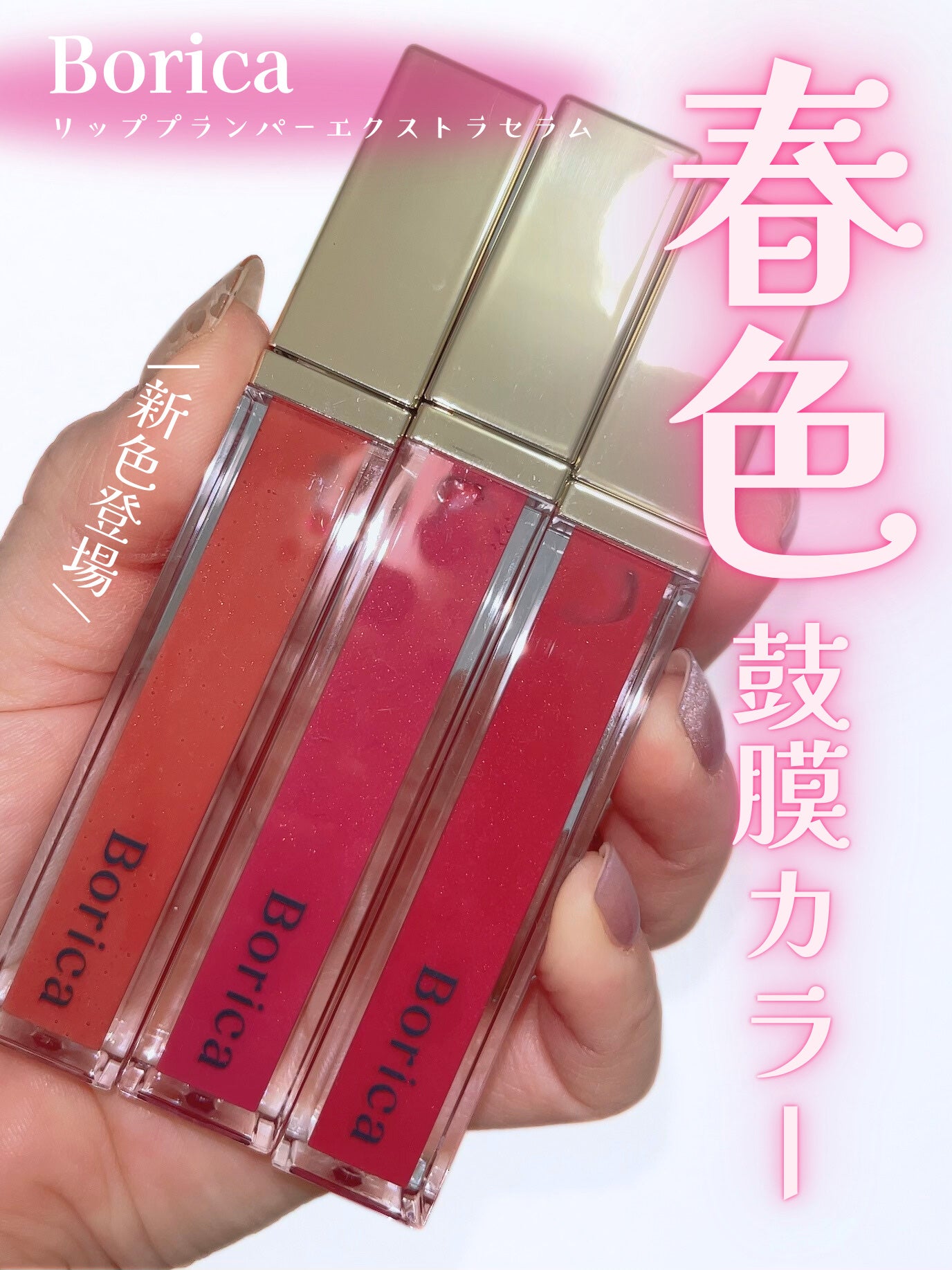 リッププランパーエクストラセラム/Borica/リッププランパーを使ったクチコミ(1枚目)