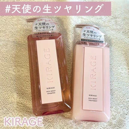 リッチモイスト シャンプー/ヘアトリートメント/キラージュ/市販シャンプーを使ったクチコミ(1枚目)