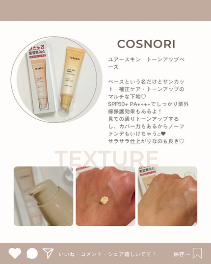 ユアースキンドレストーンアップベース/COSNORI/化粧下地を使ったクチコミ(2枚目)