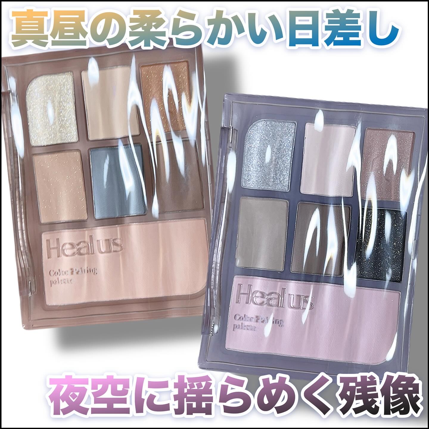 アイシャドウパレット/Healus/アイシャドウパレットを使ったクチコミ（1枚目）