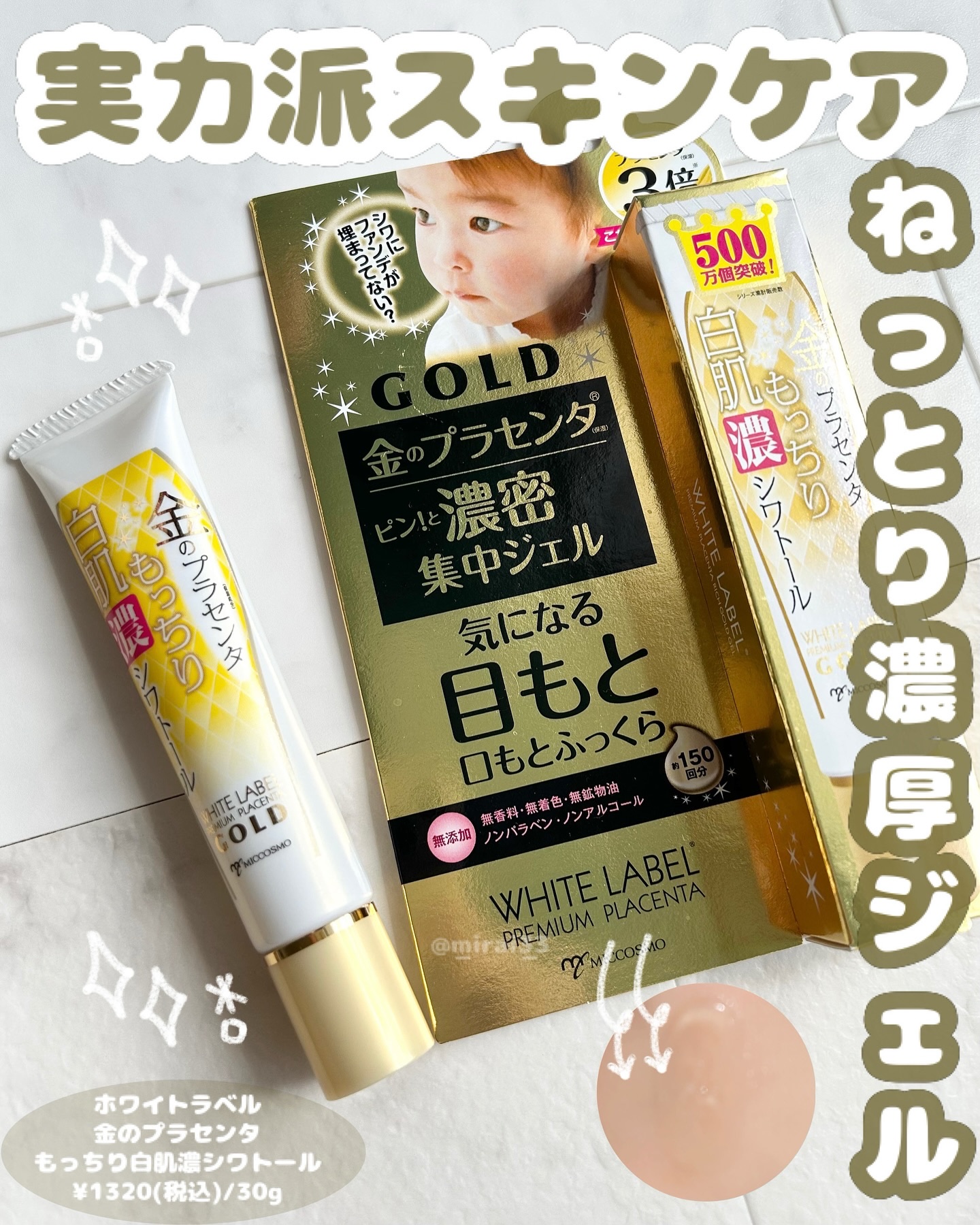 ホワイトラベル 金のプラセンタもっちり白肌濃シワトールのクチコミ「-
ブランド:ホワイトラベル　
商品名:金のプラセンタもっちり白肌濃シワトール
参考価格:¥1.....」（1枚目）