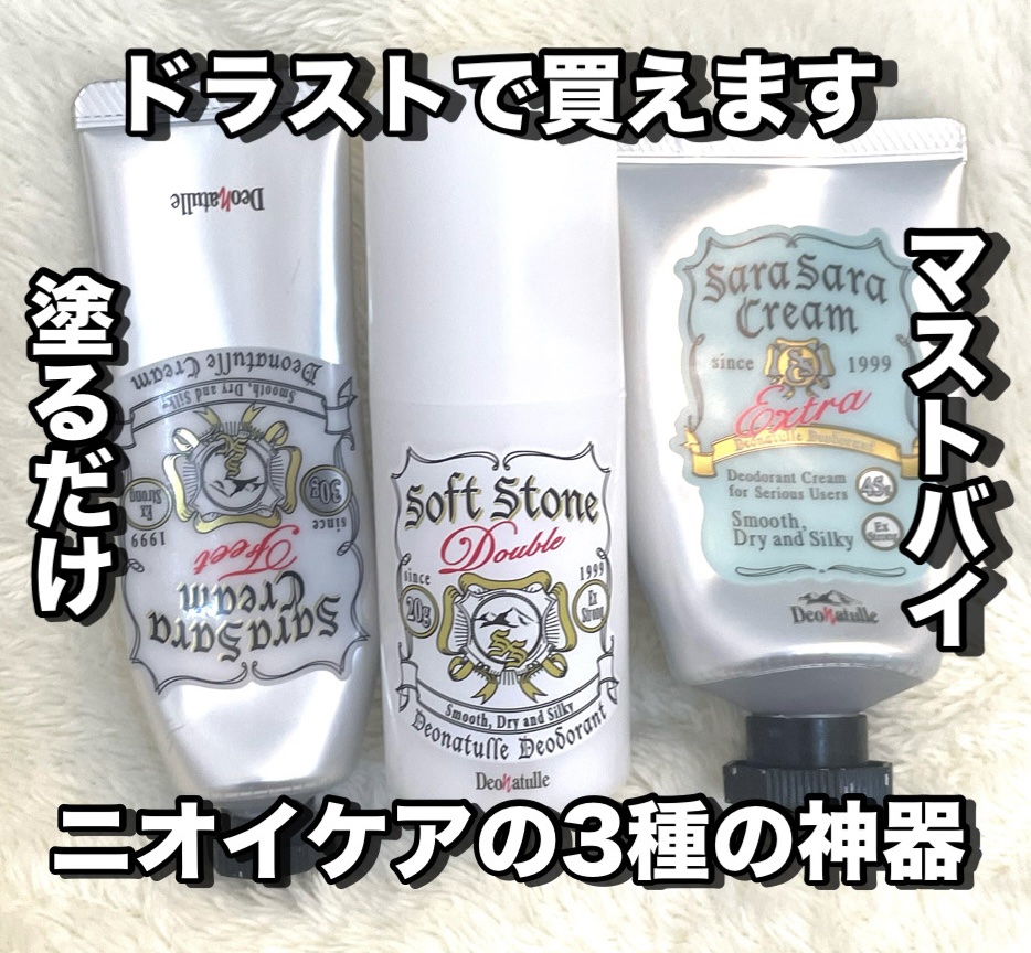 薬用ソフトストーンＷ/デオナチュレ/デオドラント・制汗剤を使ったクチコミ（1枚目）