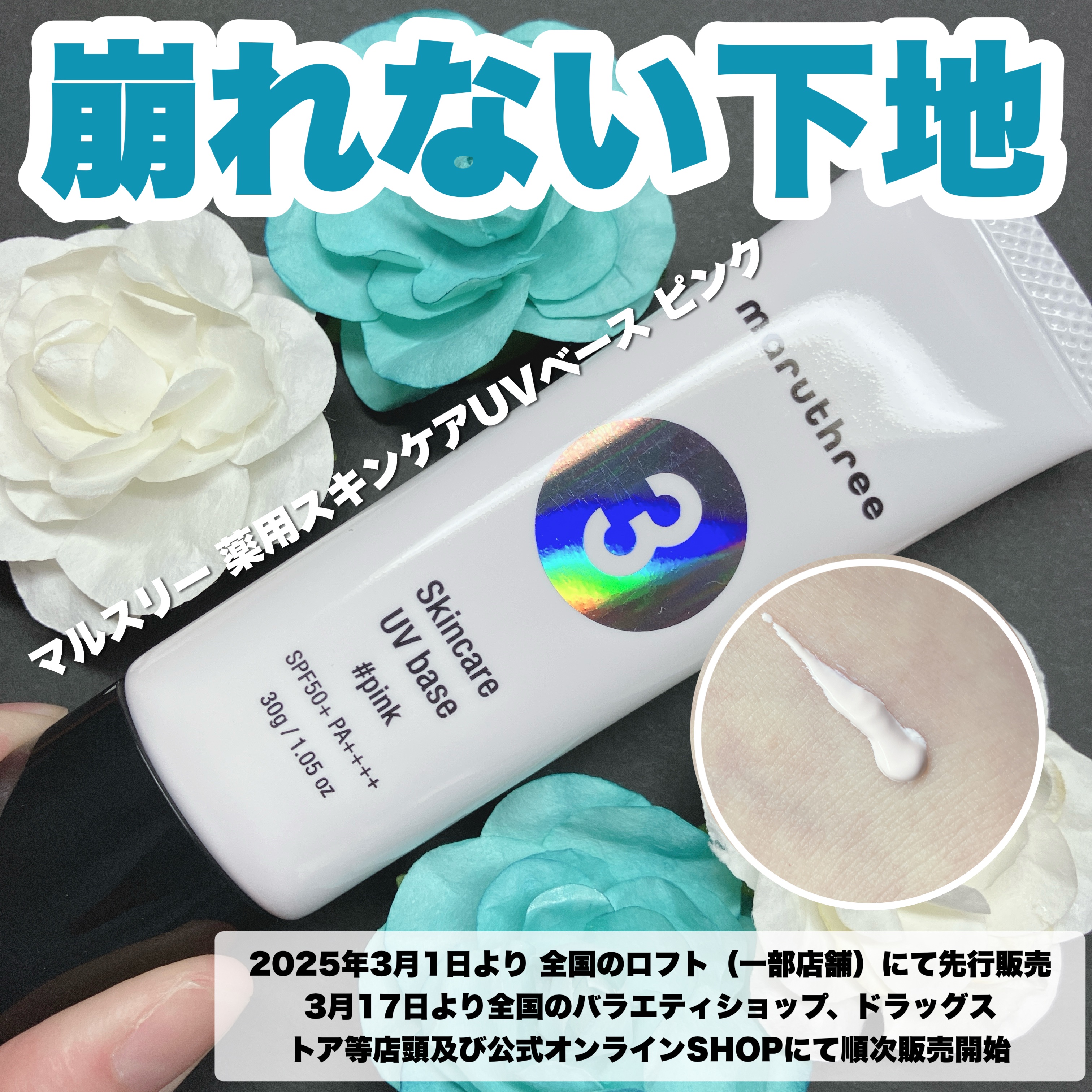 薬用スキンケアUVベース/maruthree/日焼け止め・UVケアを使ったクチコミ（1枚目）