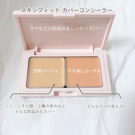 エテュセ スキンフィット カバーコンシーラー/ettusais/クリームコンシーラーを使ったクチコミ(3枚目)