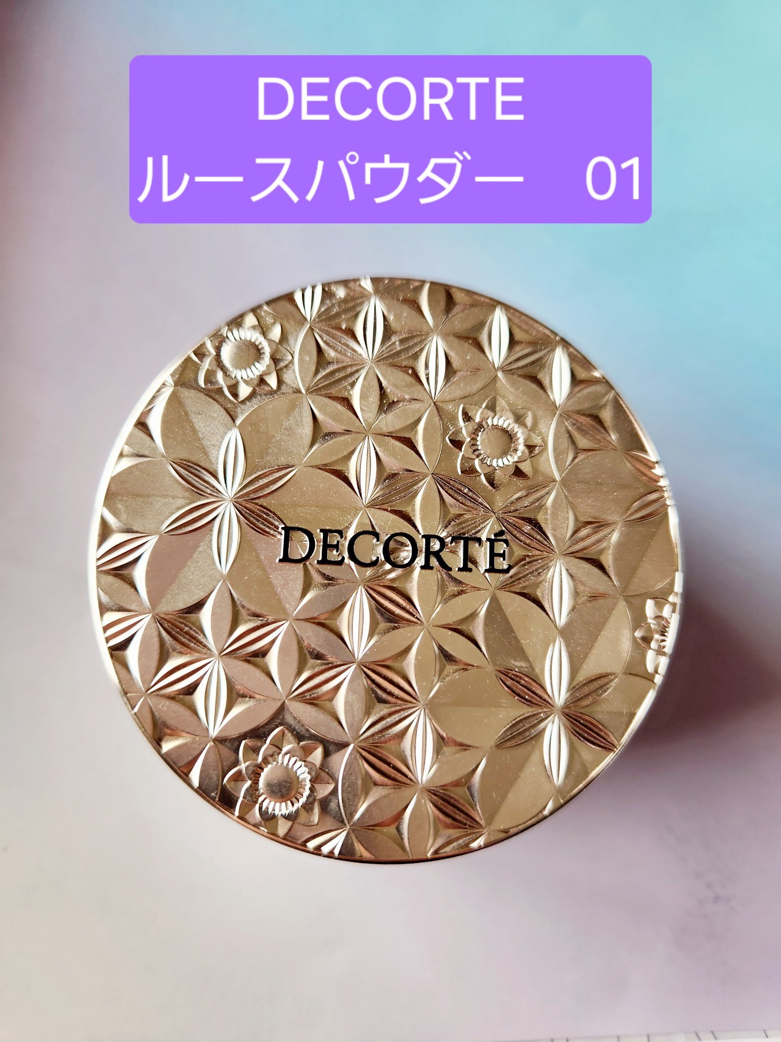 ルース パウダー/DECORTÉ/ルースパウダーを使ったクチコミ（1枚目）