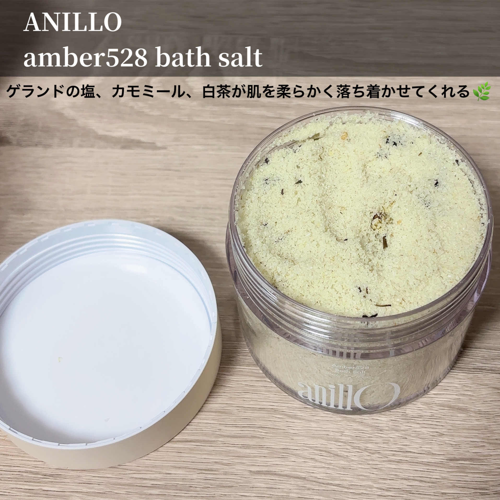 フィグウイスキーバスソルト/ANILLO/その他を使ったクチコミ（2枚目）