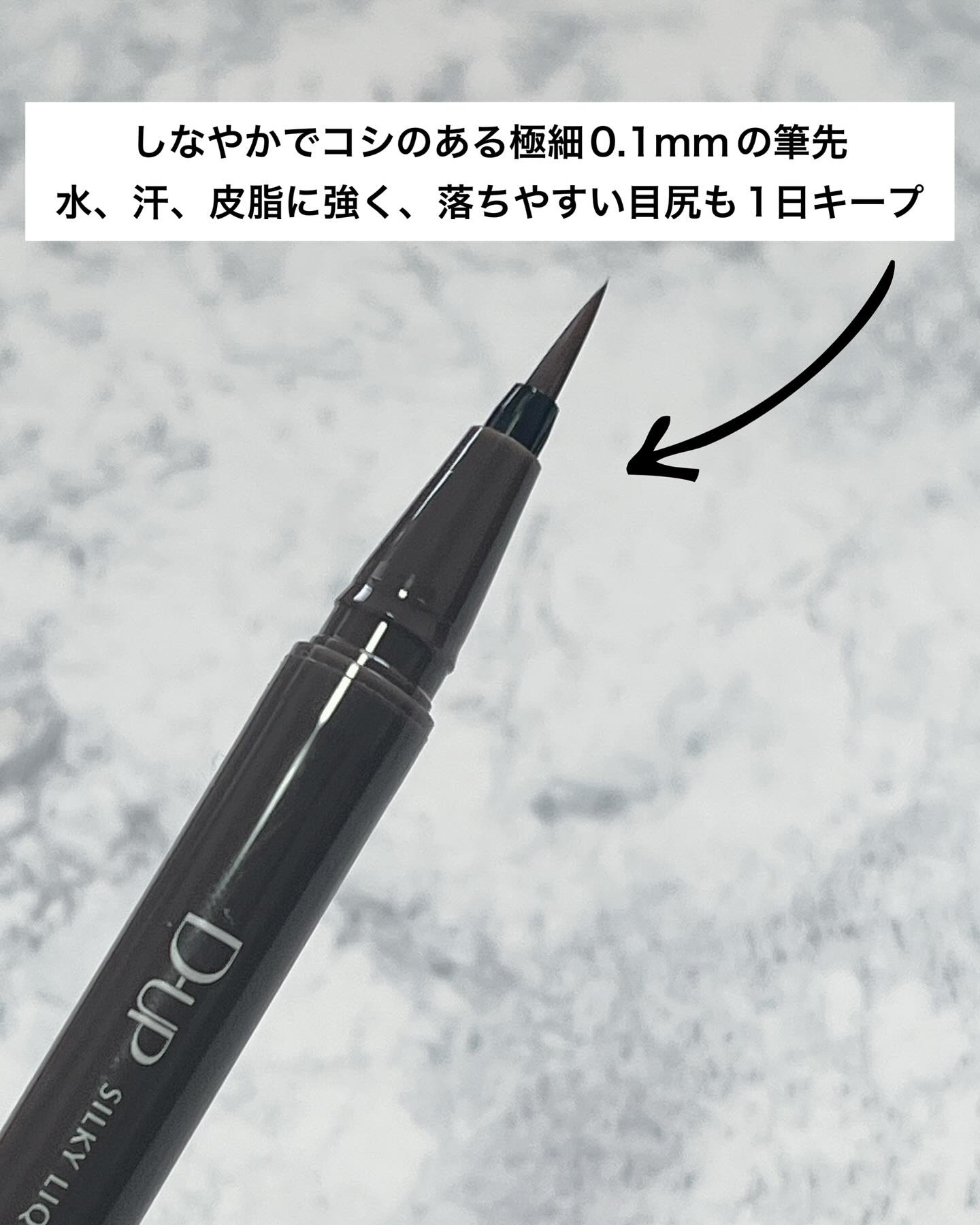 シルキーリキッドアイライナーWP/D-UP/リキッドアイライナーを使ったクチコミ（3枚目）