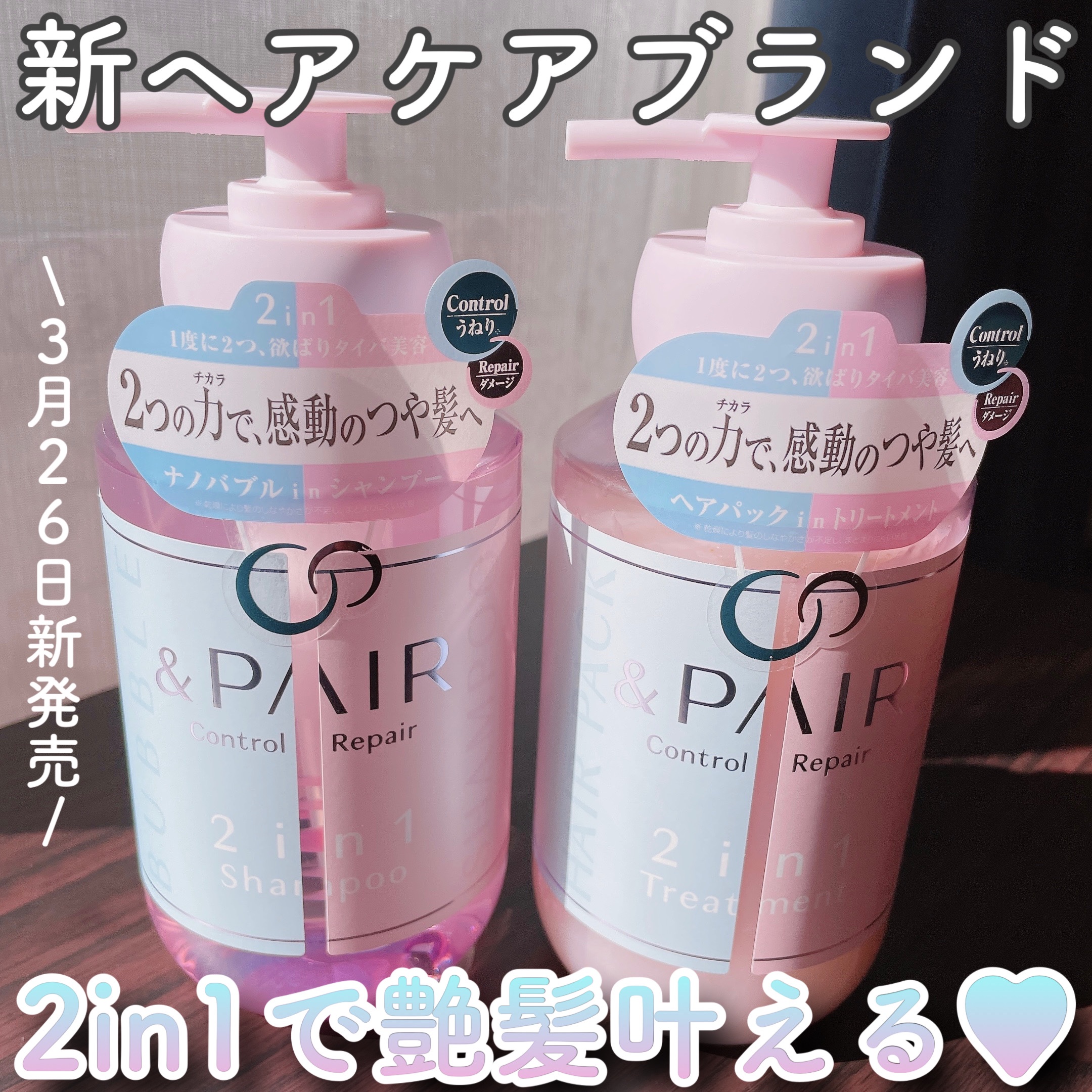 アンドペア コントロール リペア 2in1 シャンプー＆ヘアトリートメント/&PAIR/市販シャンプーを使ったクチコミ（1枚目）