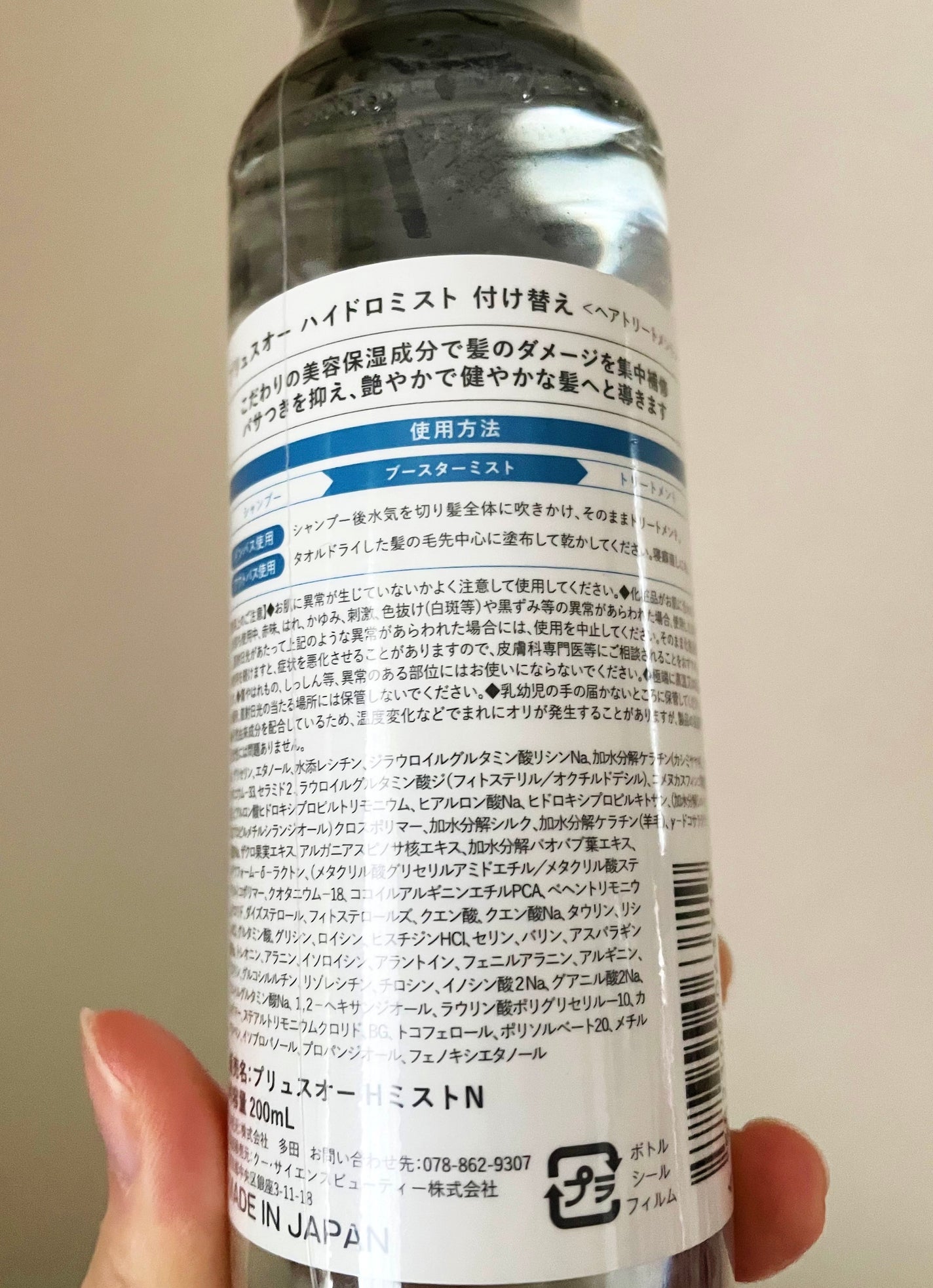 ハイドロミストN/plus eau/アウトバストリートメントを使ったクチコミ(2枚目)