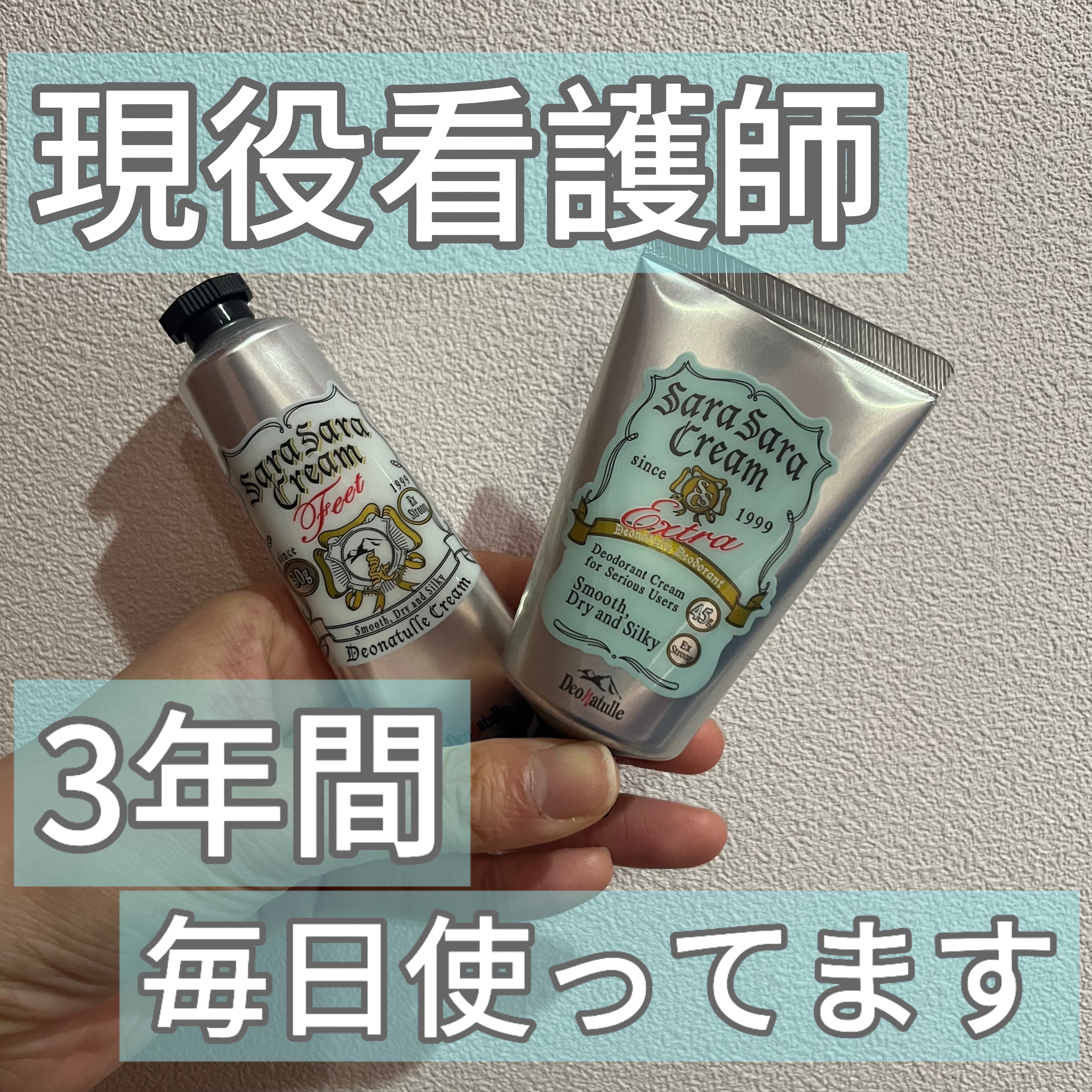 薬用足指さらさらクリーム/デオナチュレ/デオドラント・制汗剤を使ったクチコミ（1枚目）