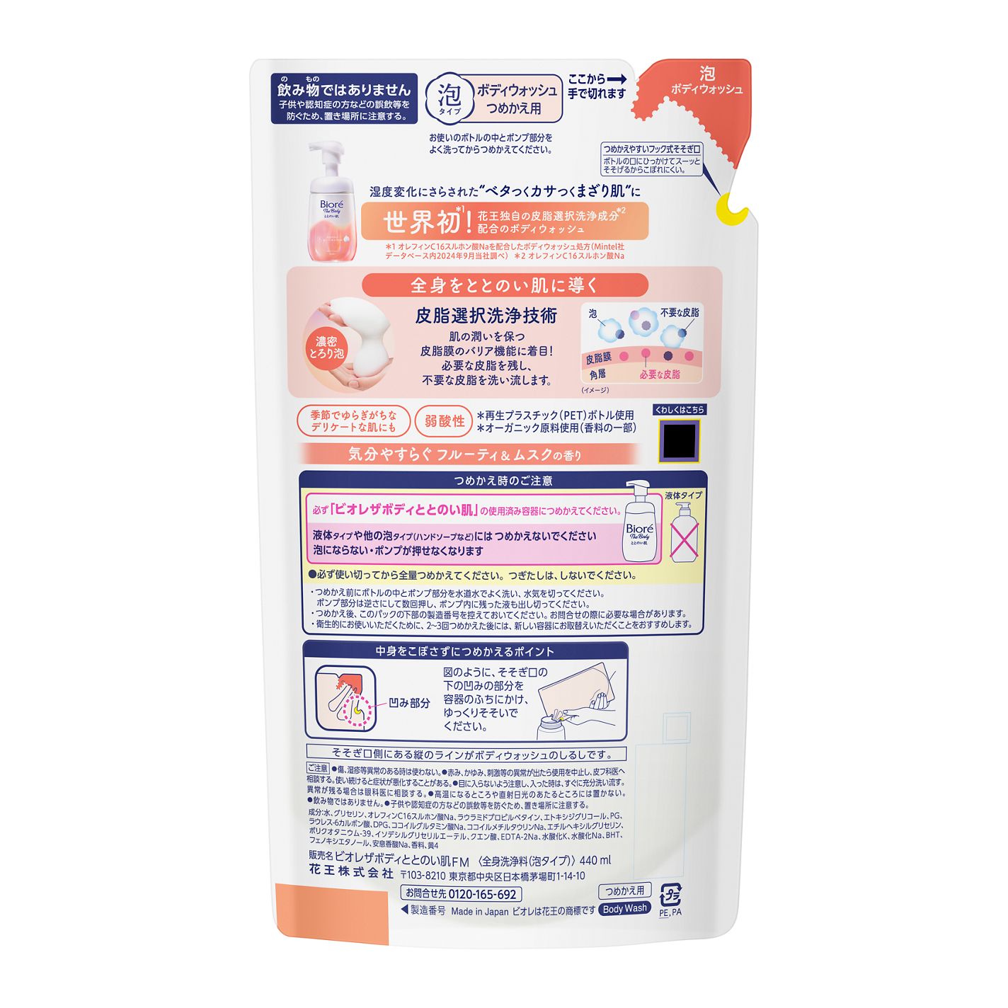 ビオレ ザ ボディ ととのい肌 フルーティ&ムスクの香り つめかえ用 440ml