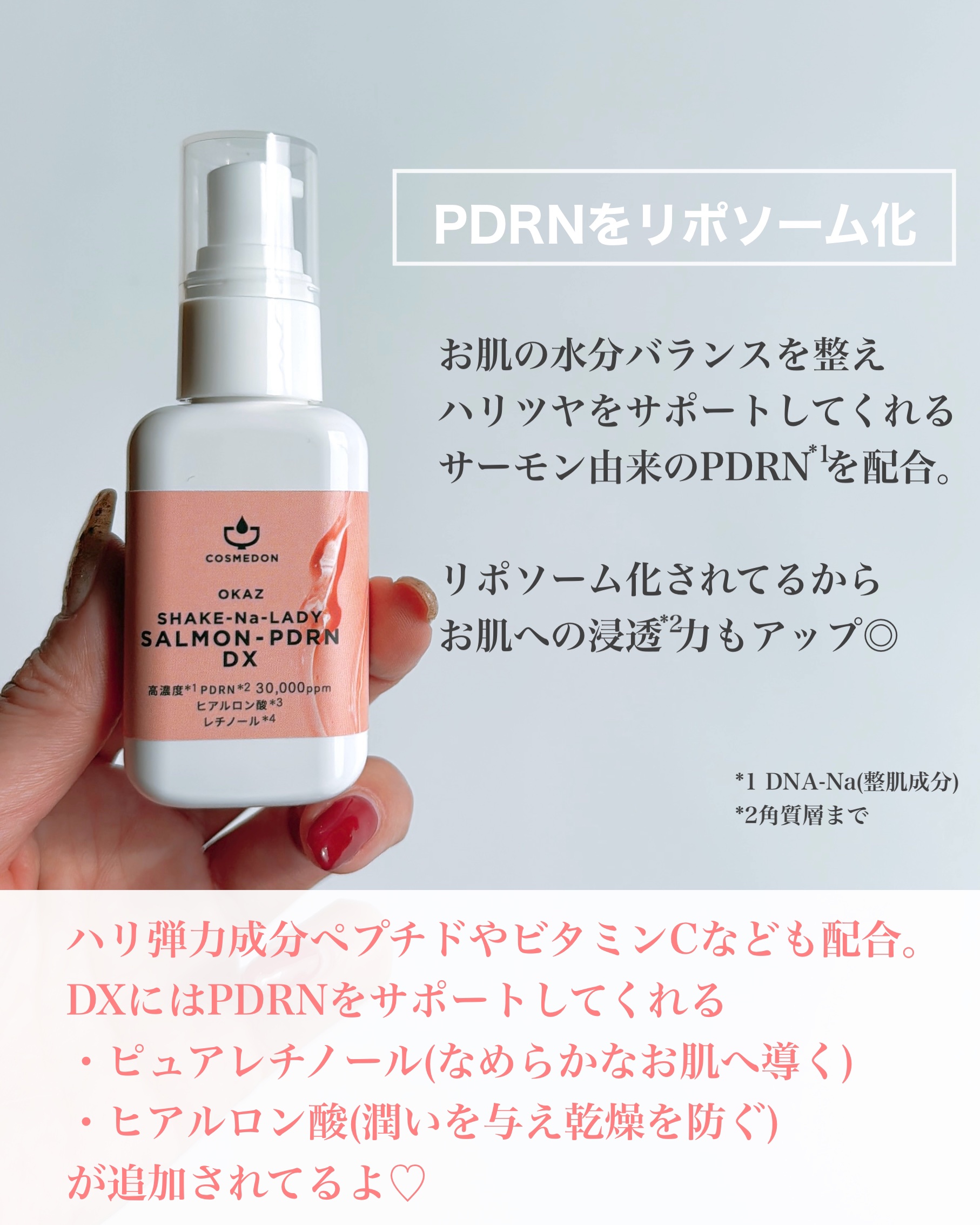 シャケナレイディ サーモンPDRN DX/COSMEDON/美容液を使ったクチコミ（3枚目）