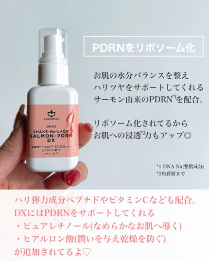 シャケナレイディ サーモンPDRN DX/COSMEDON/美容液を使ったクチコミ(3枚目)