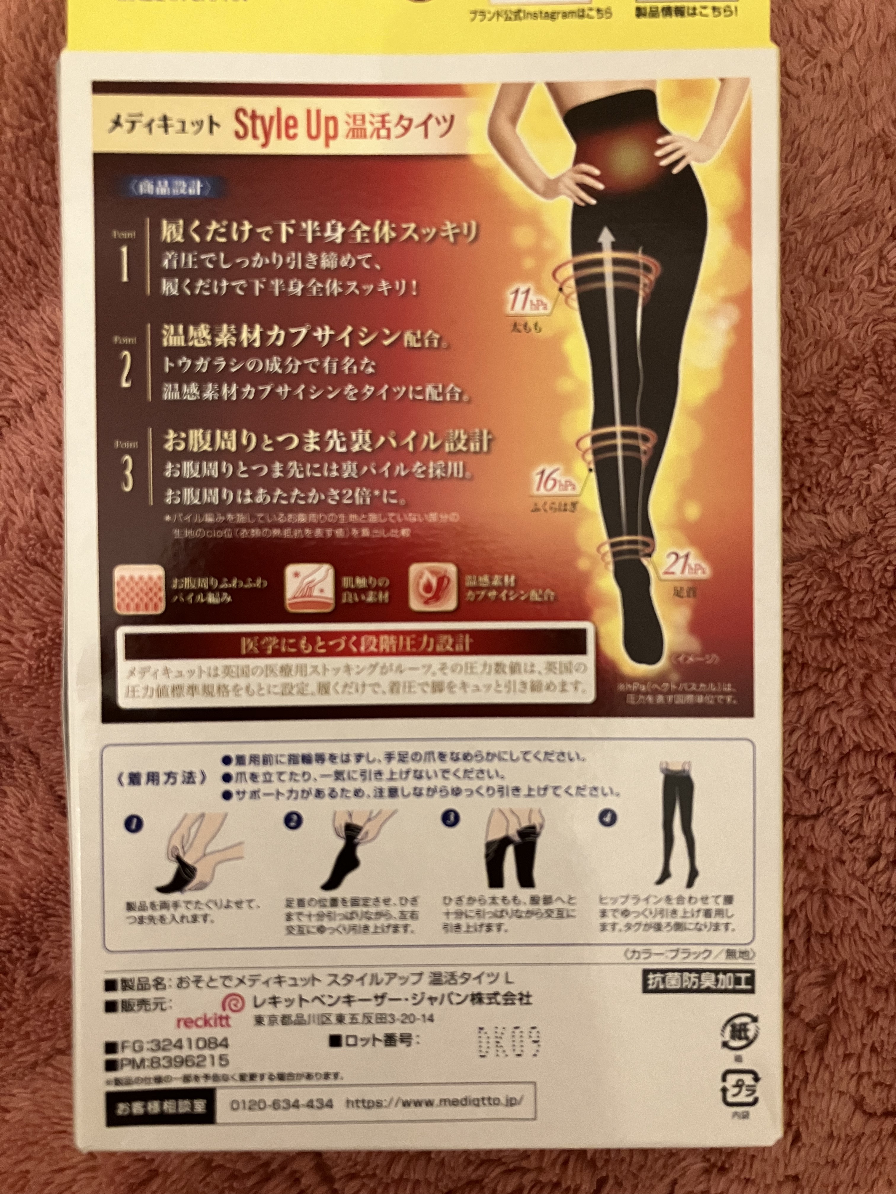 おそとでメディキュット 温感タイツ/メディキュット/レッグ・フットケアを使ったクチコミ（2枚目）