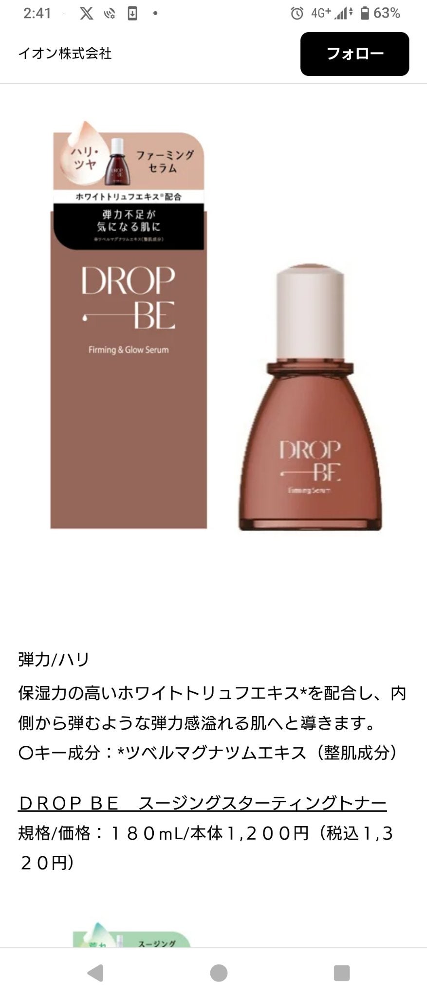 あっこ on LIPS 「【使った商品】DROPBE ポアケアセラム 毛穴ケアドロップビ..」(6枚目)