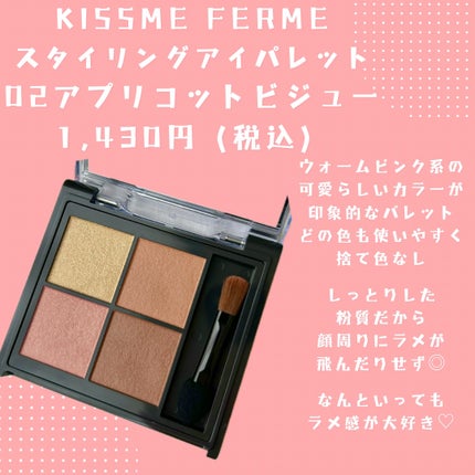 キスミー フェルム スタイリングアイパレット/キスミー フェルム/アイシャドウパレットを使ったクチコミ(2枚目)