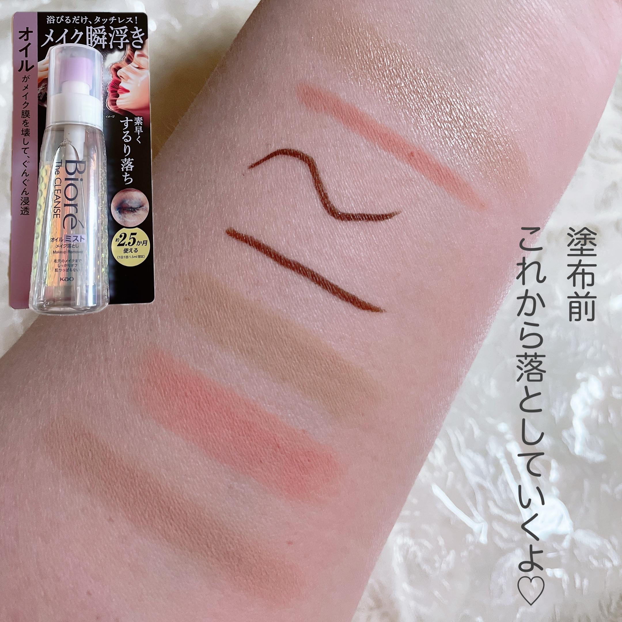 ザ クレンズ オイルミストメイク落とし/ビオレ/オイルクレンジングを使ったクチコミ（2枚目）