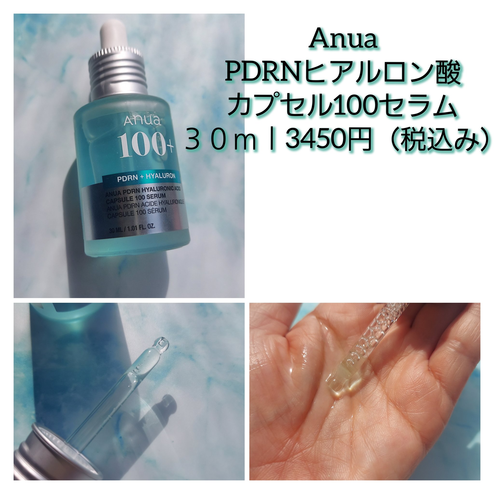 PDRNヒアルロン酸カプセル100セラム/Anua/美容液を使ったクチコミ（3枚目）