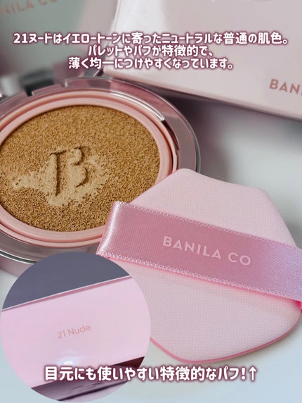 バニラコ エッセンス スキン ピンククッション/BANILA CO/クッションファンデーションを使ったクチコミ(3枚目)