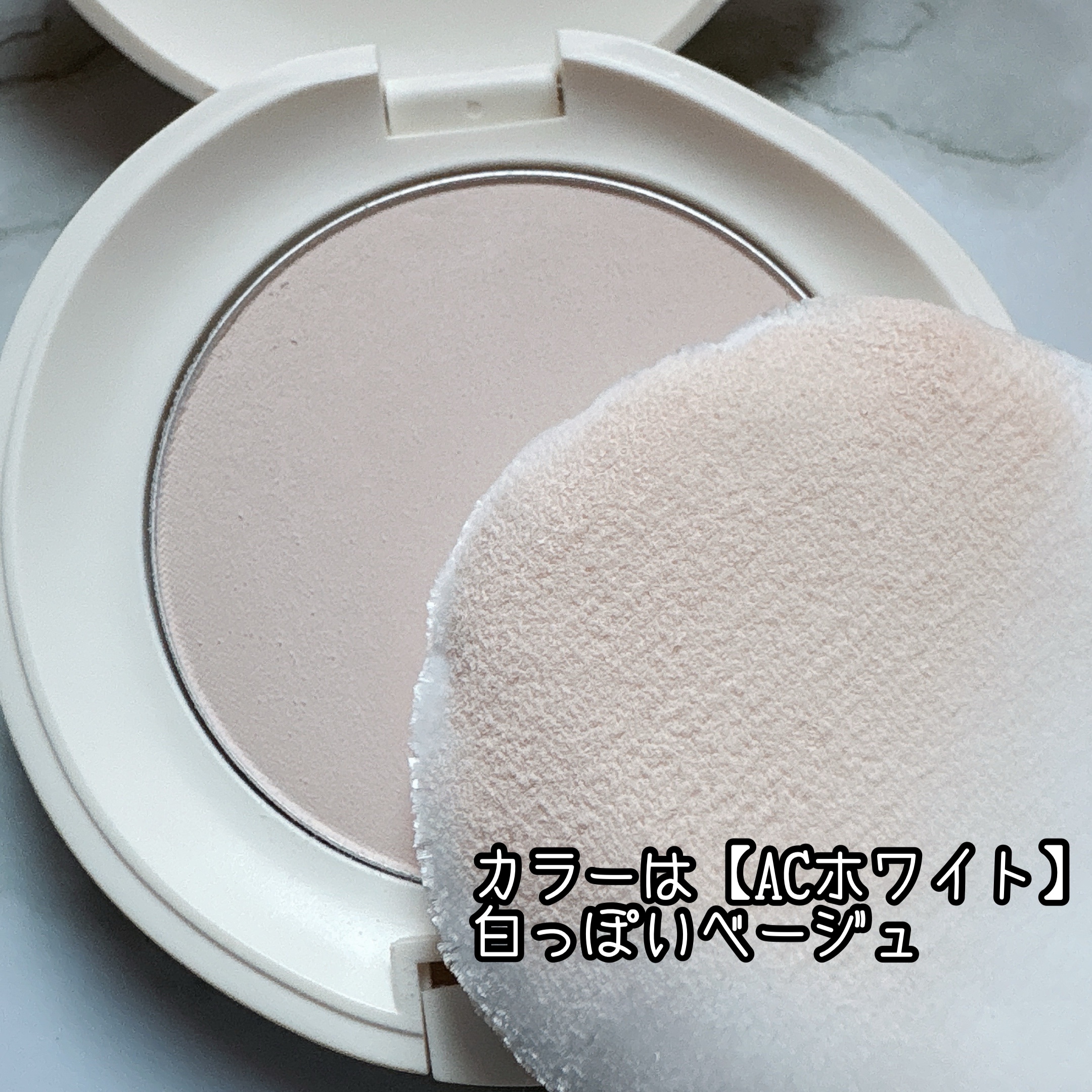 サナ 素肌記念日 薬用スキンケアパウダー ACホワイト【医薬部外品】/素肌記念日/プレストパウダーを使ったクチコミ（2枚目）