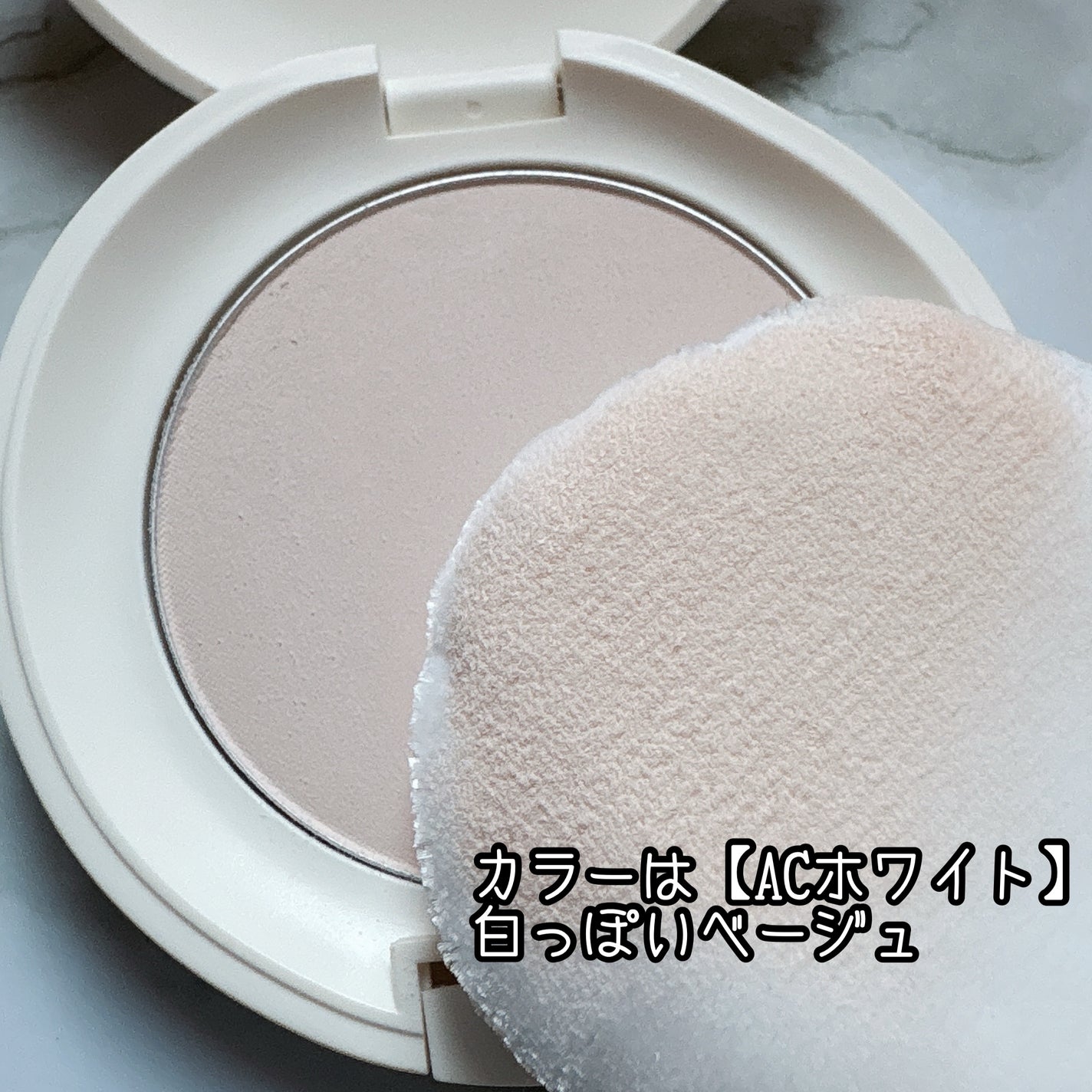 サナ 素肌記念日 薬用スキンケアパウダー ACホワイト【医薬部外品】/素肌記念日/プレストパウダーを使ったクチコミ(2枚目)