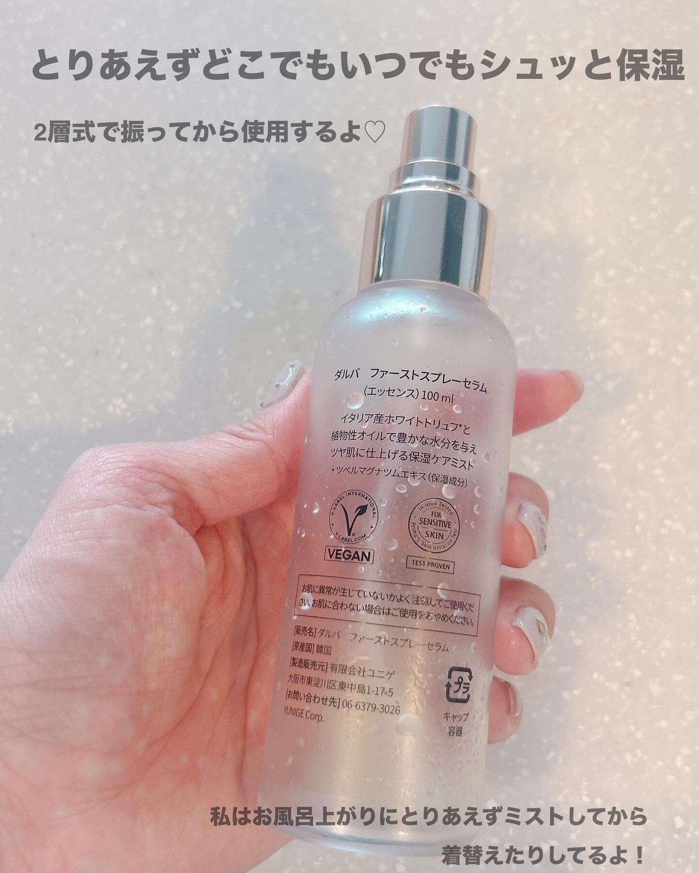 ダルバ ホワイトトリュフファーストスプレーセラム/ダルバ/ミスト状化粧水を使ったクチコミ(7枚目)